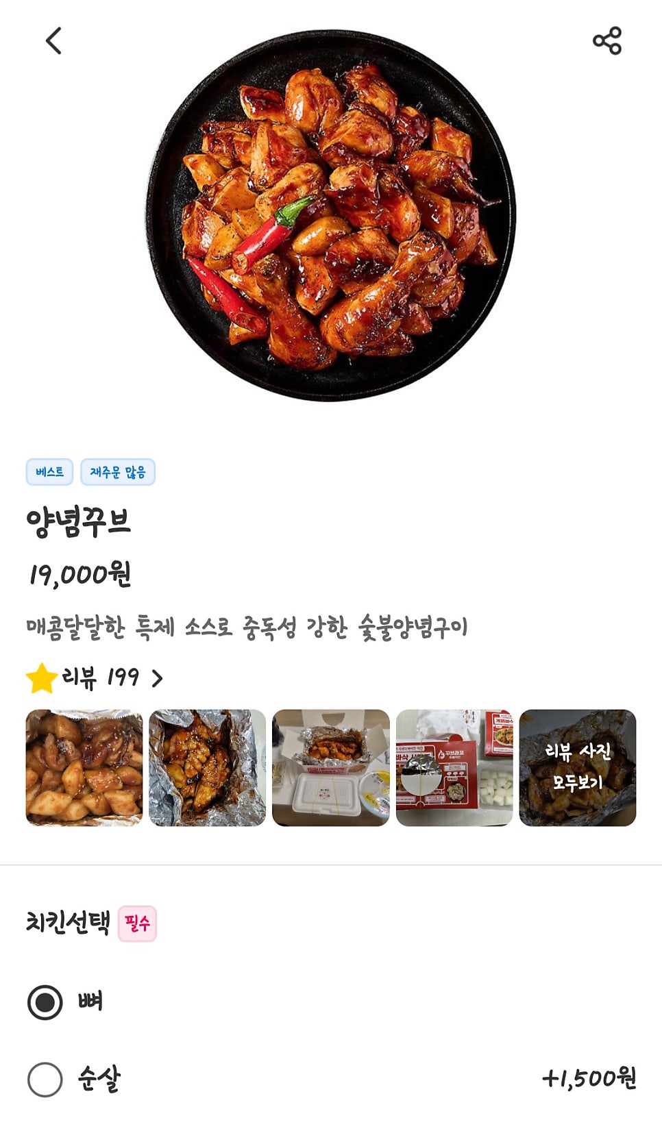 꾸브라꼬숯불치킨 광주진월점 사진 5