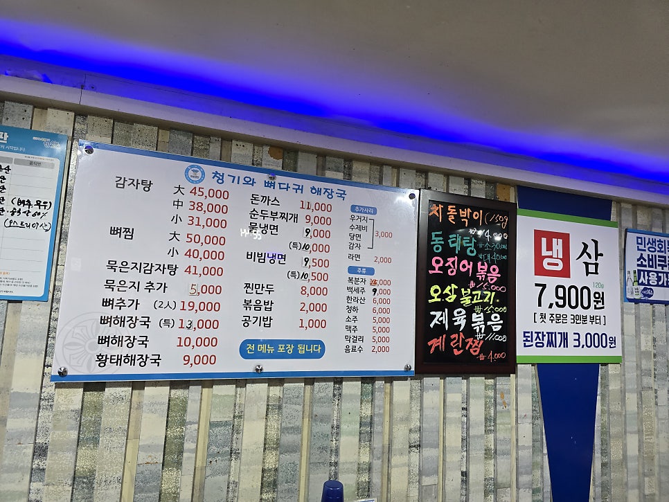 청기와뼈다귀해장국 안산점 사진 2
