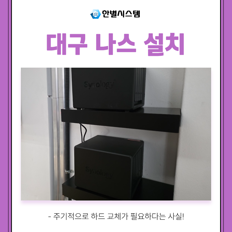 대구 나스 설치 점검 시놀로지 DS923+ NAS to NAS 백업 RAID 설정까지 현장 사진 7