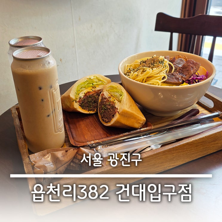  건대카페 신선한 포케샐러드 건강한 한끼 읍천리382 건대입구역점