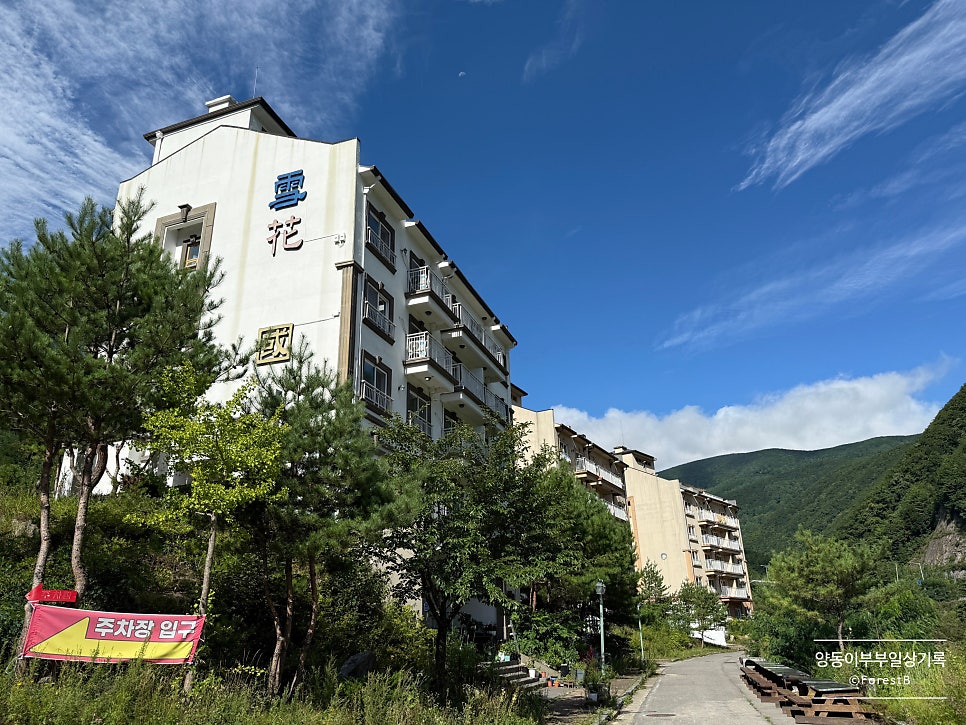 설화국가족호텔 사진 1
