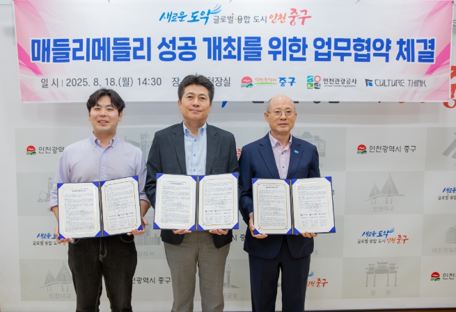 인천 중구, 지드래곤 참여 음악 축제 ‘매들리 메들리’ 유치