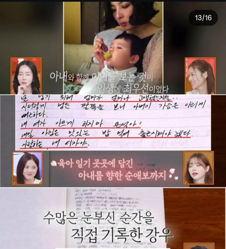 편스토랑 <b>김강우</b> 요리 육아일기 <b>사랑꾼</b> 남편 등극