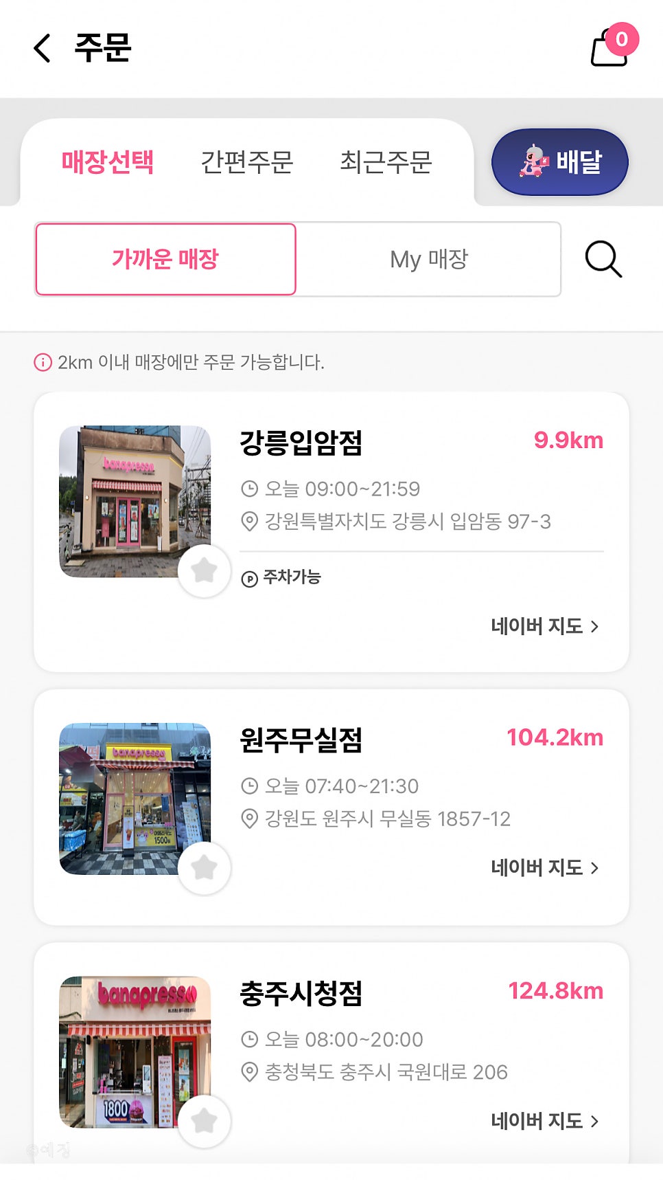 바나프레소 강릉입암점 사진 5