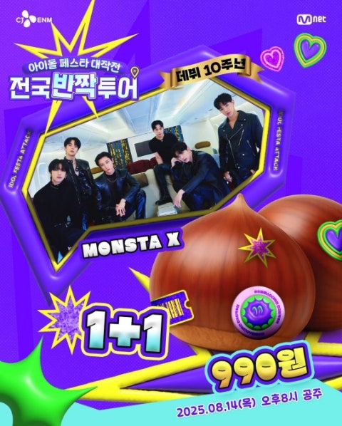 [<b>공연</b>/전시]<b>몬스타엑스</b> 전국반짝투어 in 공주 후기(TMI많음)