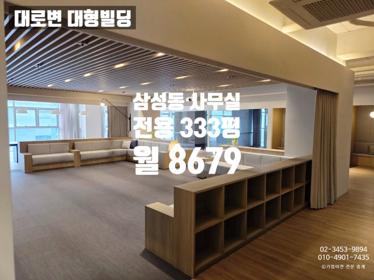 삼성동 대형사무실 임대 테헤란로 랜드마크 빌딩 정보