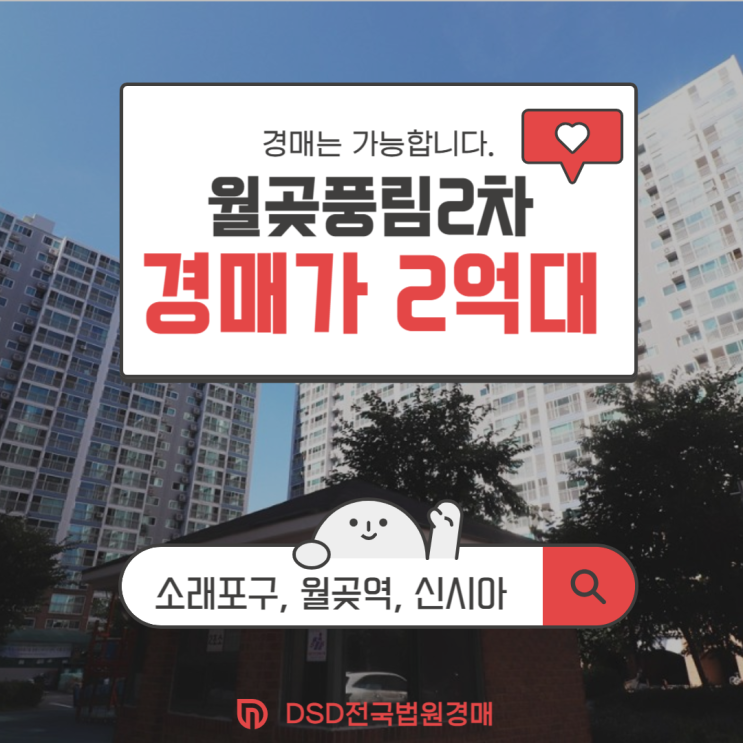  시흥아파트경매 월곶풍림2차 더 이상 매매로 안 사는 이유