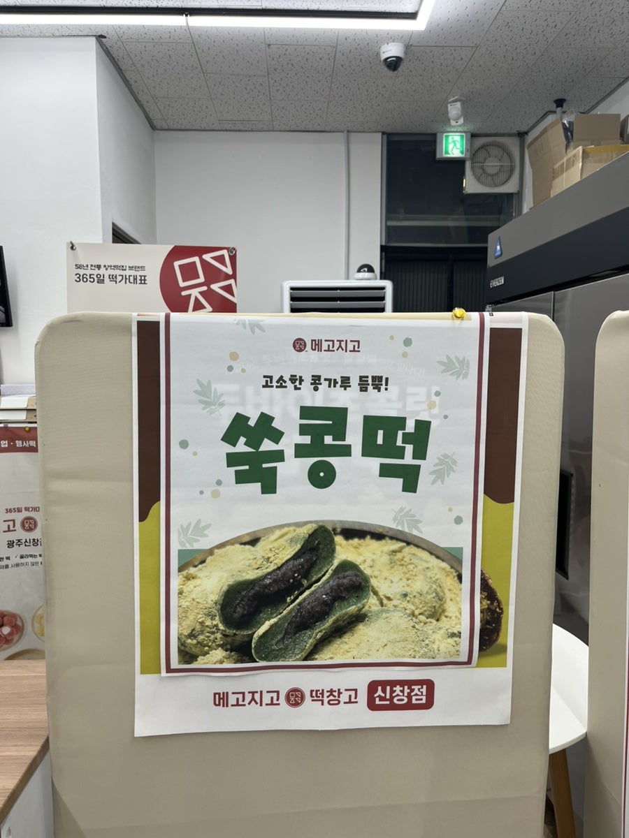 메고지고 광주신창점 사진 4