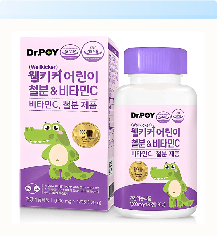  우리 아이 밥투정, 이젠 안녕! 웰키커 철분비타민C로 활력 UP, 엄마 걱정 DOWN!