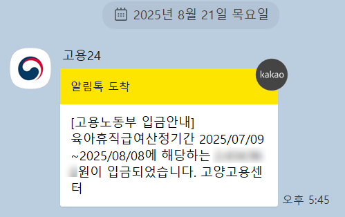 [임신일기 #9] 첫 육아휴직급여 입금 후기! 9일 신청 21일 처리완료 지급 (ft. 처리중 상태 몇일,....