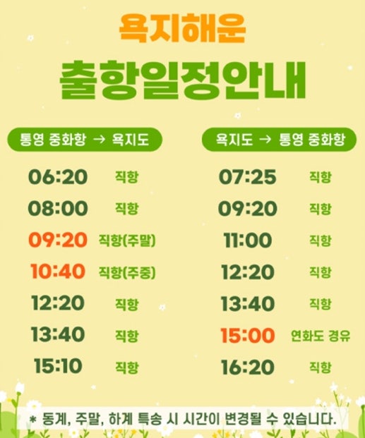  [통영] 욕지도 가는 방법, 배편 예약부터 탑승까지 생생 후기