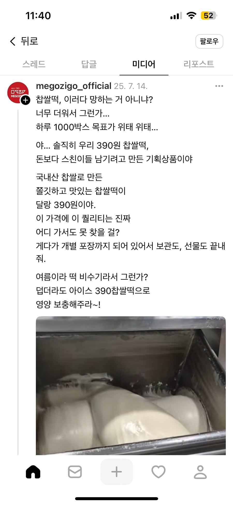 메고지고 광주신창점 사진 1