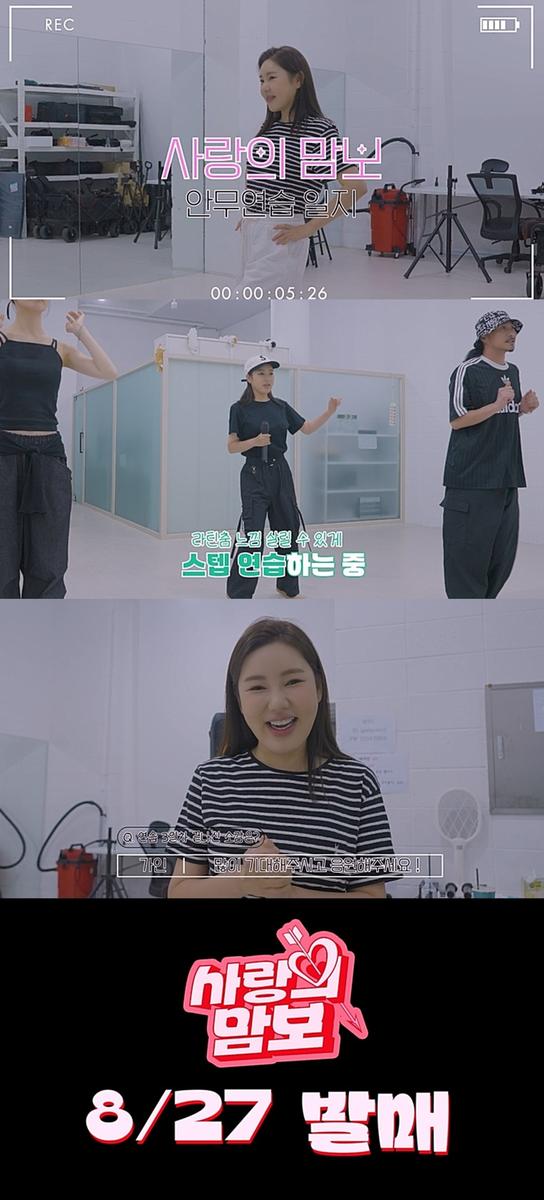 “무대 뒤 땀방울”…<b>송가인</b>, ‘<b>사랑의 맘보</b>’ 안무 도전 속... 