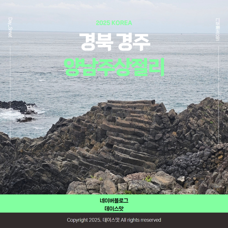  경북 경주 가볼만한 곳 경북동해안국가지질공원 양남주상절리
