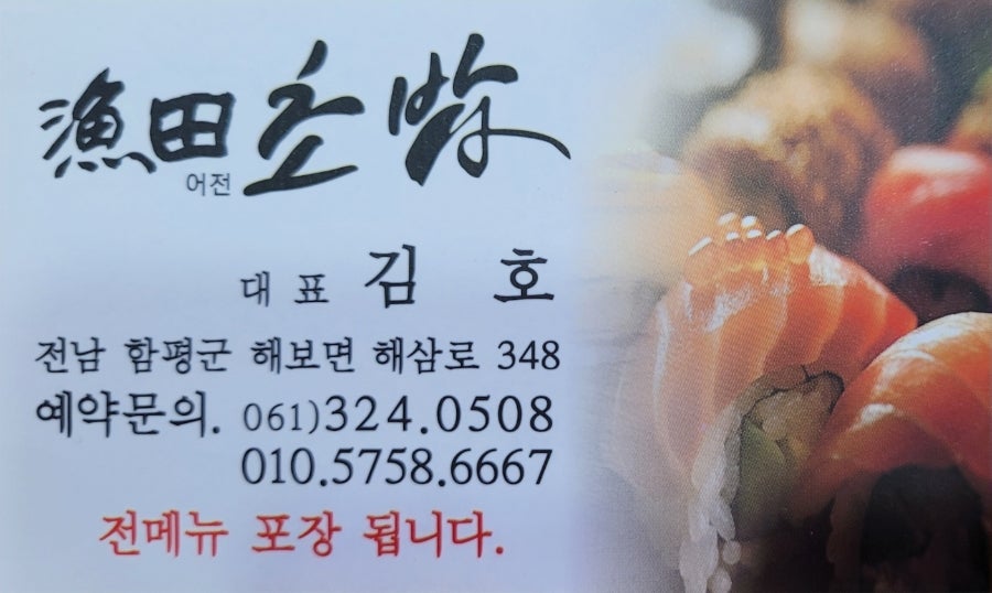 어전초밥 사진 1
