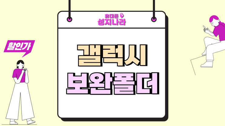  갤럭시 보안폴더 만들기 보기 삭제하기 모든것