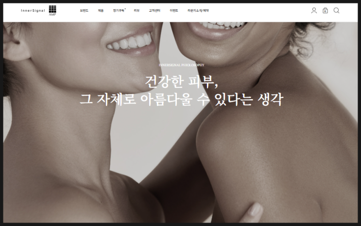  이너시그널 서포터즈모집 피부 시간을 되돌리는 뷰티 서포터즈 기회 