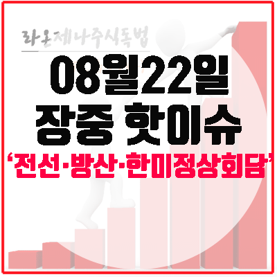 <b>AI</b>·<b>에너지</b>고속도로', '방산 방위비·우크라이나', '원전·<b>조선</b>... 