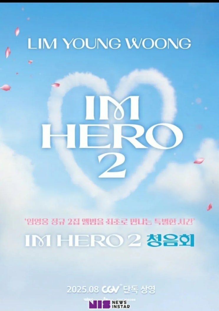 <b>임영웅</b> 'IM HERO 2' 정규 2집... 해부와 <b>청음회</b> 전석 <b>매진</b>의... 