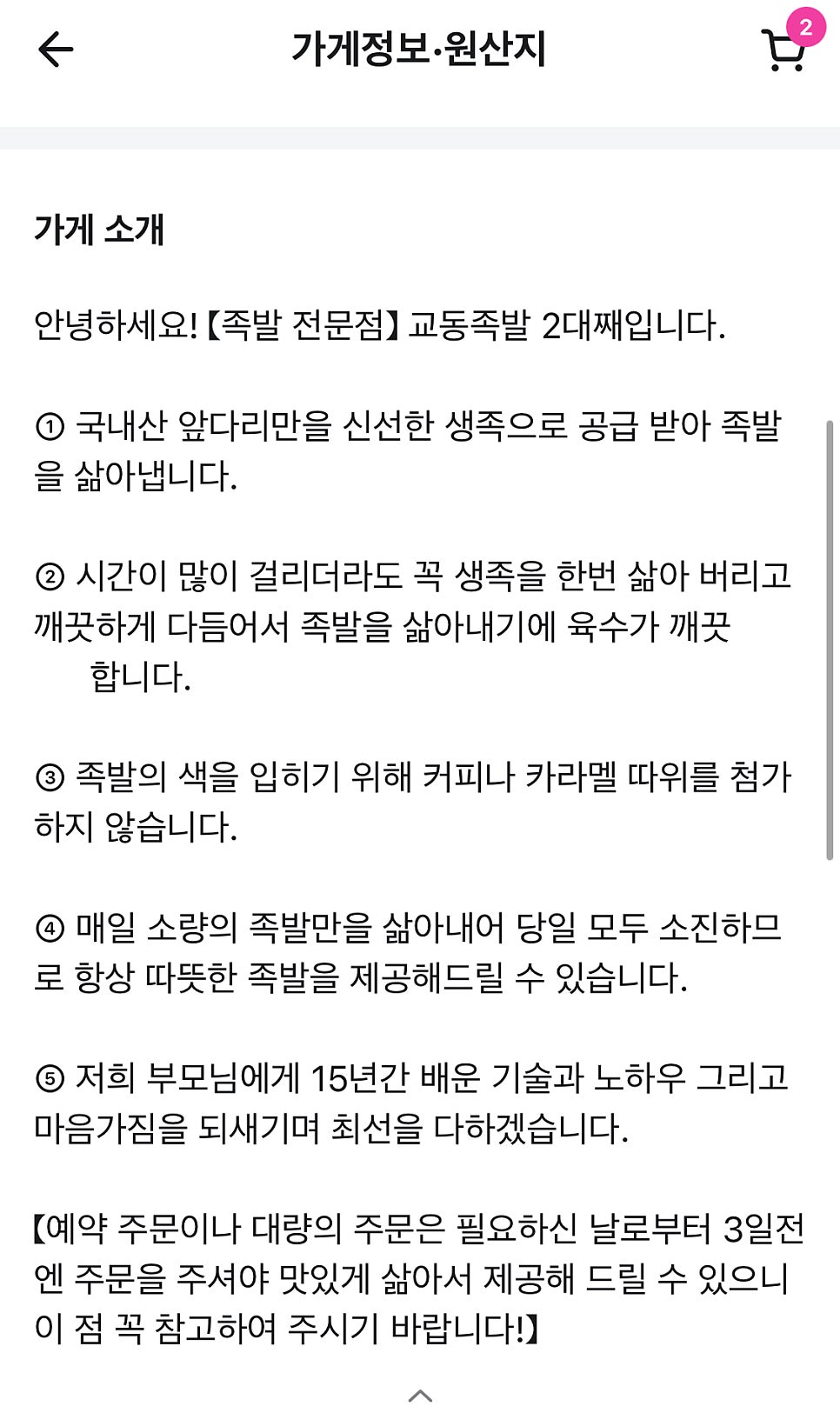 교동족발2대째 사진 4