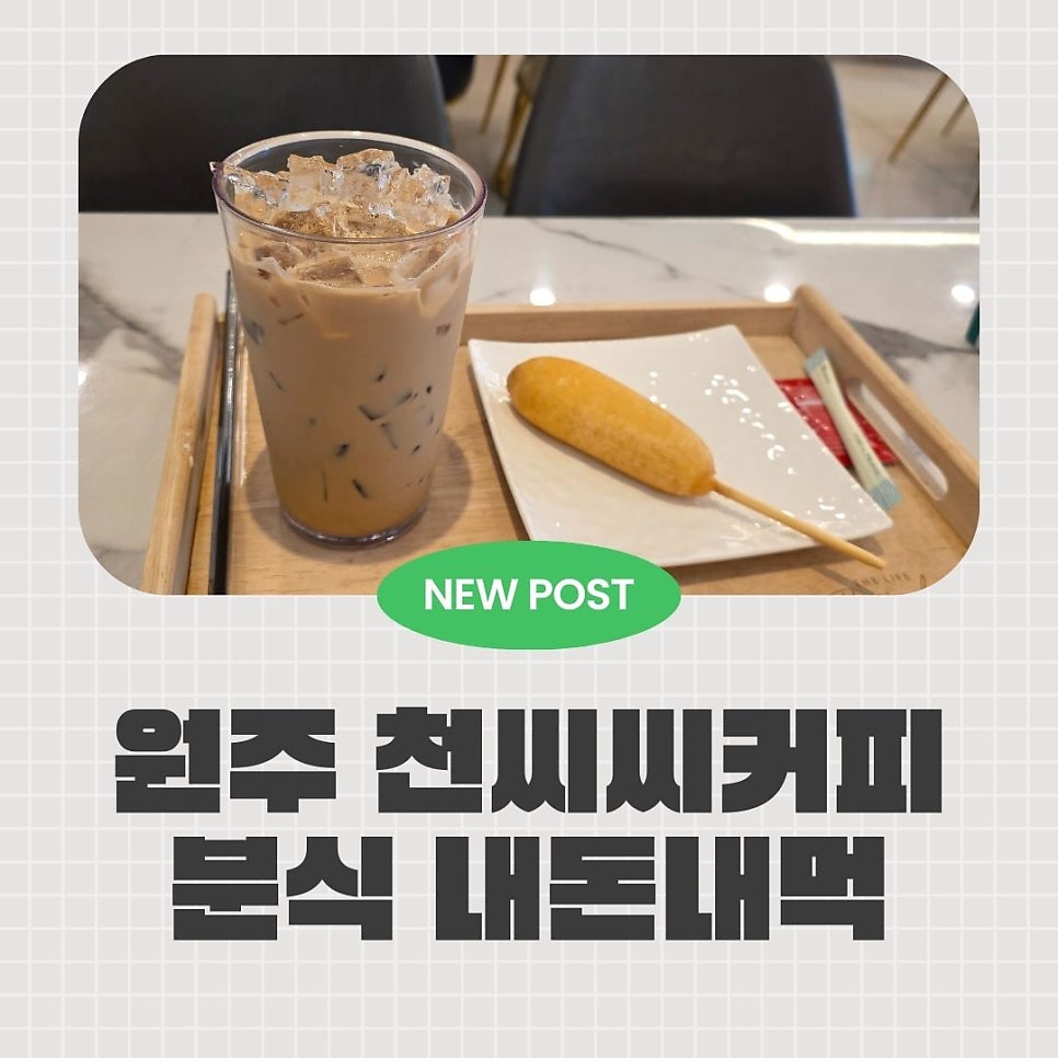 천씨씨커피 강원이화점 사진 1