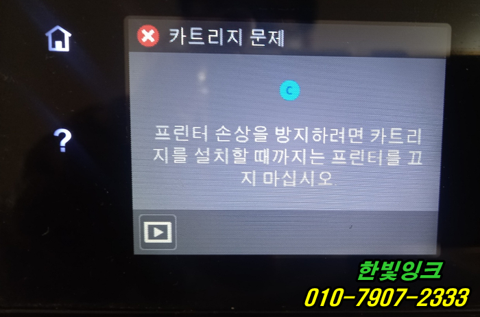  인천 서구 당하동 프린터수리 HP8610 HP8620 카트리지문제 무한잉크 카트리지 불량 교체설치 작업