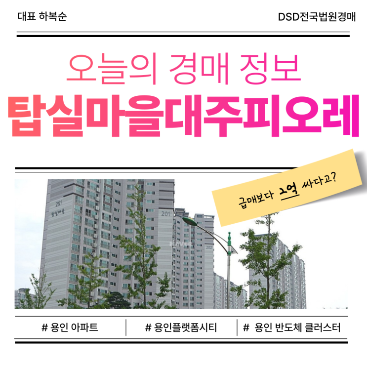  탑실마을대주피오레, 시세 대비 2억 이상 저렴한 이유는?