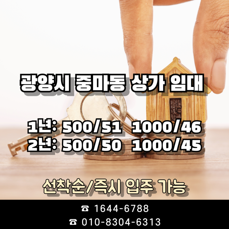  광양시 (+여수시, 순천시) 중마동 가성비↑신축 상가 임대