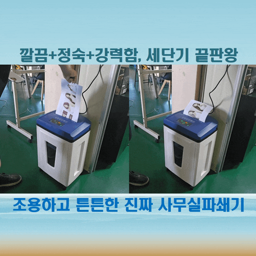  코아시스템 문서세단기추천 후기, 사무실파쇄기로 딱 어울려요