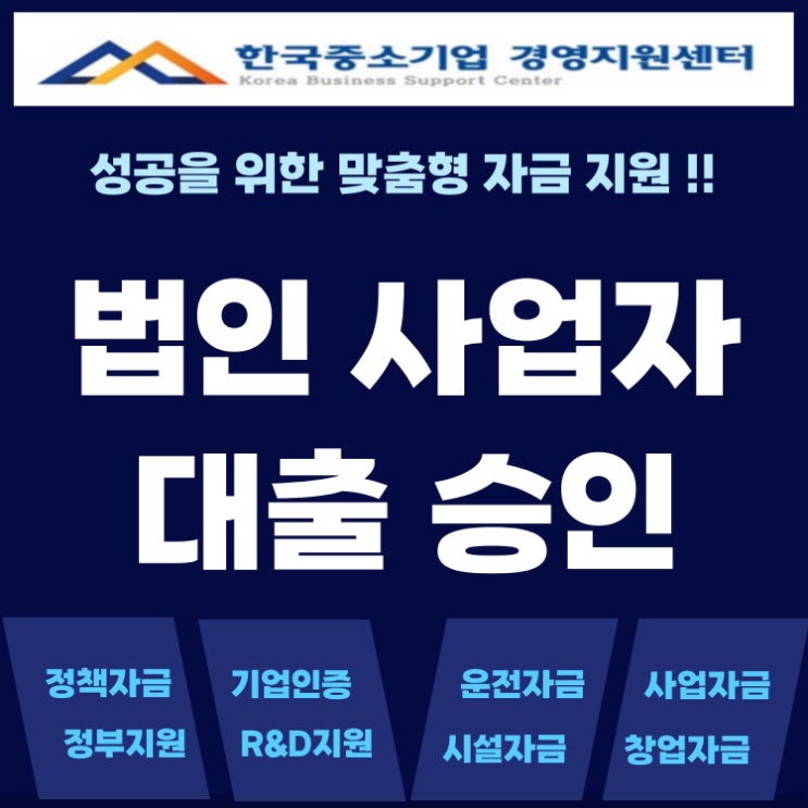  법인사업자 대출 부결 이유와 승인 전략, 지금 꼭 확인하세요
