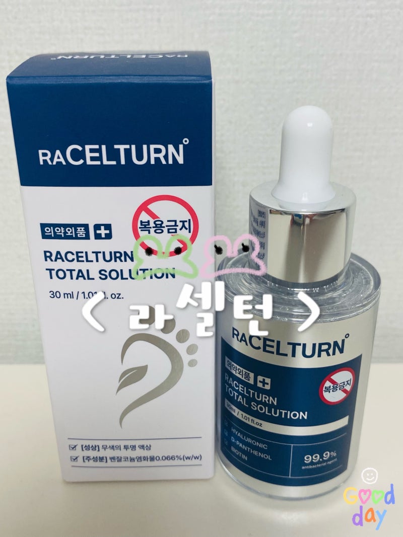라셀턴 문제성발톱 앰플 제품 리뷰