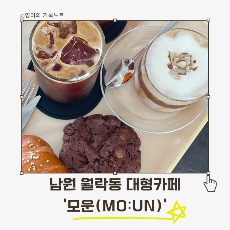  남원카페 추천, 모임과 데이트 모두 좋은 모운 방문기