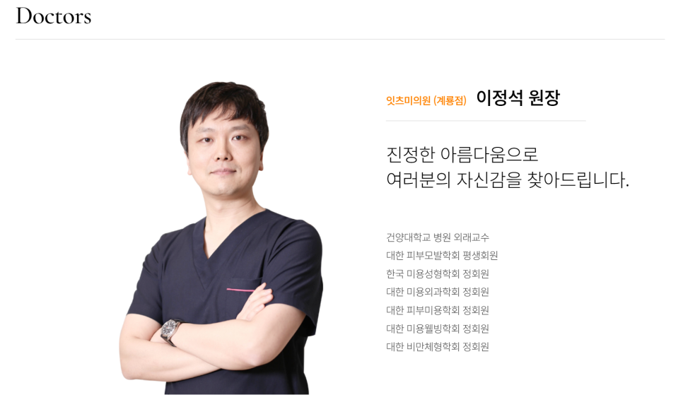 잇츠미의원 계룡 사진 4