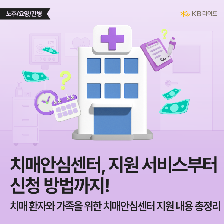  치매검사비용, 얼마나 들까? 치매안심센터의 정부 지원 혜택 및 신청 방법 총정리!