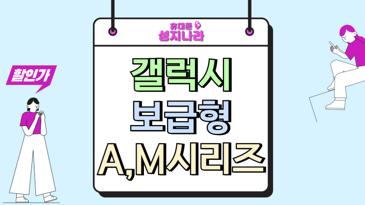  갤럭시 보급형 추천 A 시리즈 M시리즈