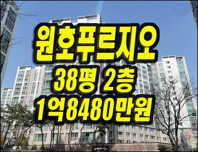  구미아파트 경매 고아읍 원호리 구미원호푸르지오 38평형