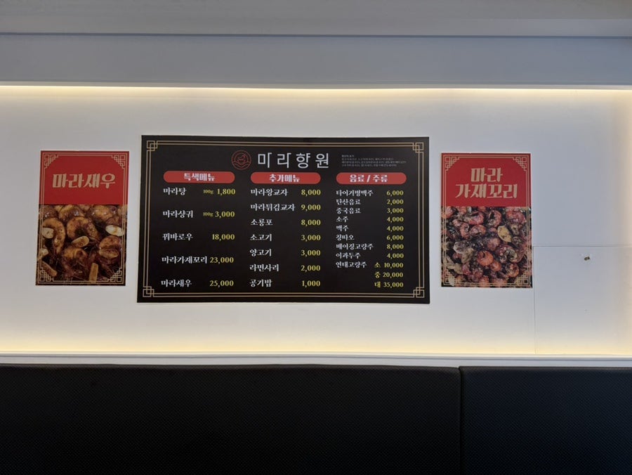 마라향원 천상점 사진 5