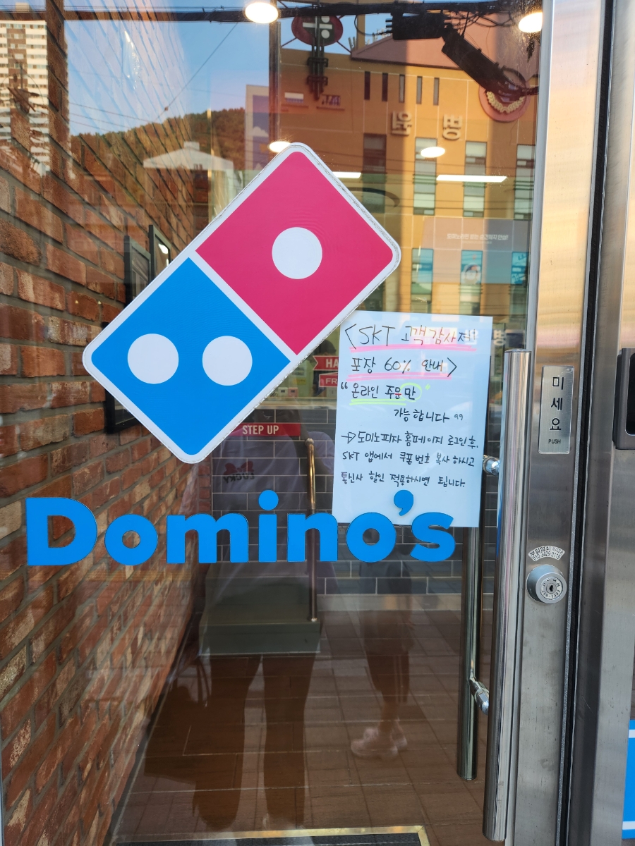 도미노피자 다대포점 사진 2