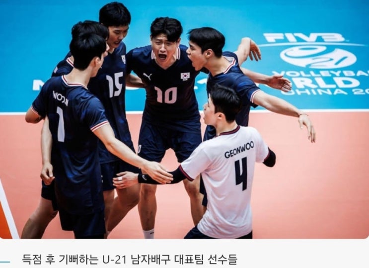 <b>U-21 남자배구</b>, 세계선수권서 세계 6위 폴란드에 0-3 완패