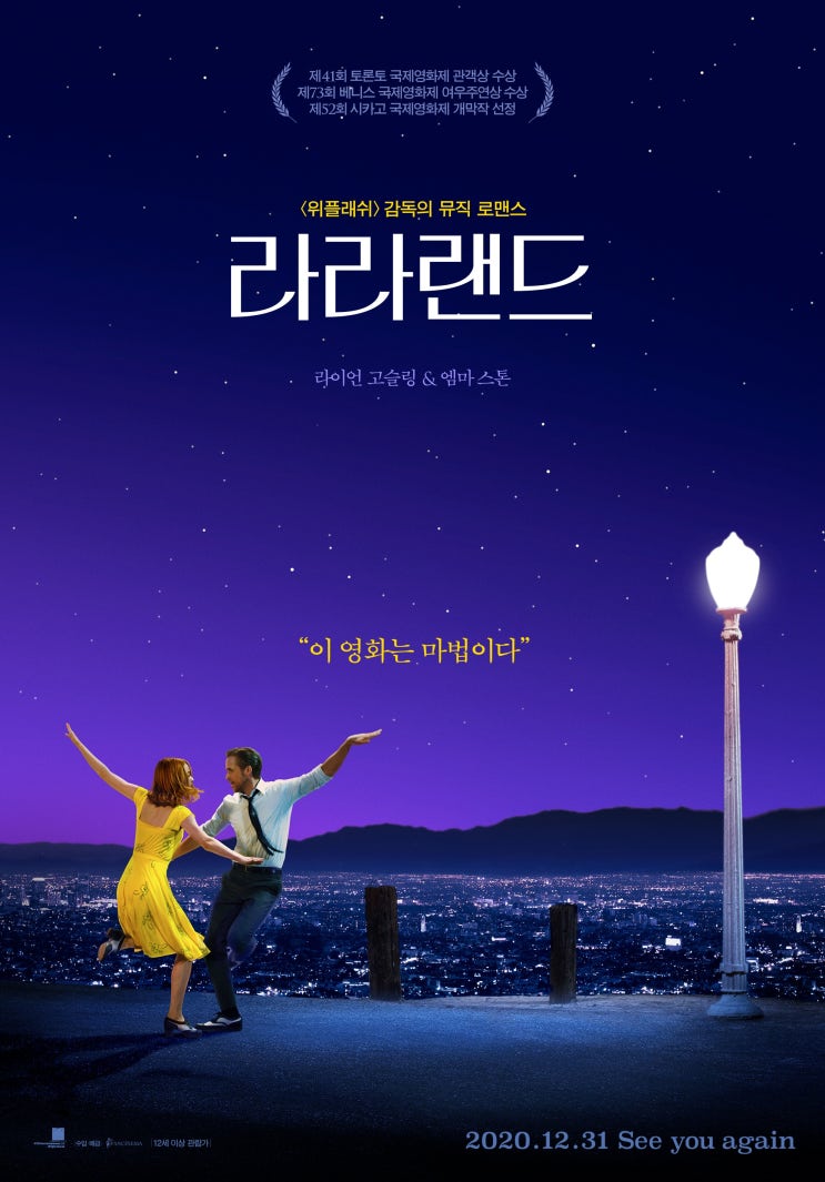  [미국 영화 추천] 라라랜드(La La Land, 2016) - 꿈꾸는 사람들을 위한 영화