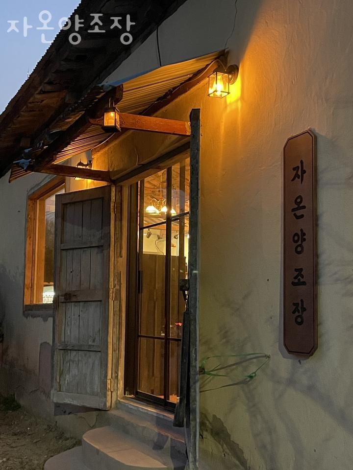 자온양조장 사진 2
