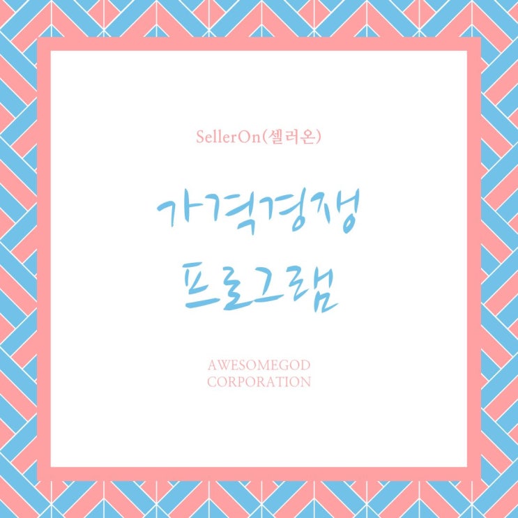  온라인 판매의 핵심, 카탈로그 경쟁 완전 정복