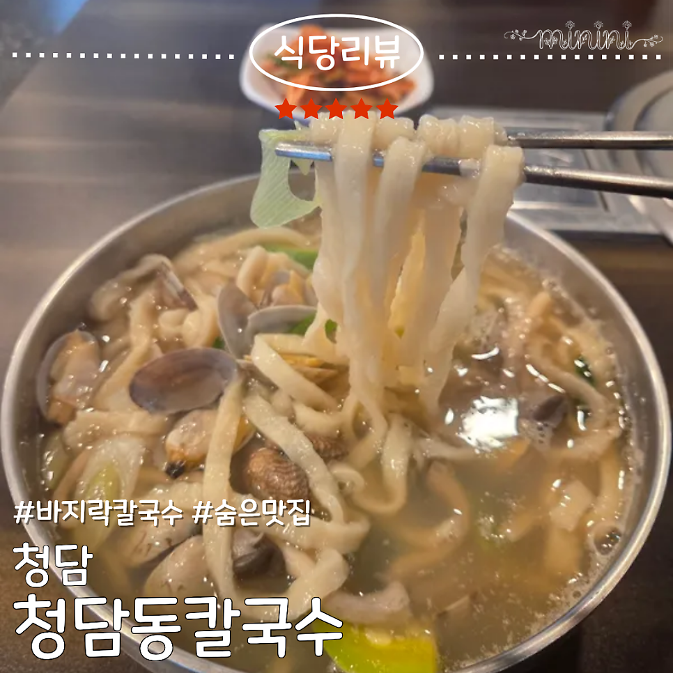 청담동칼국수 사진 2