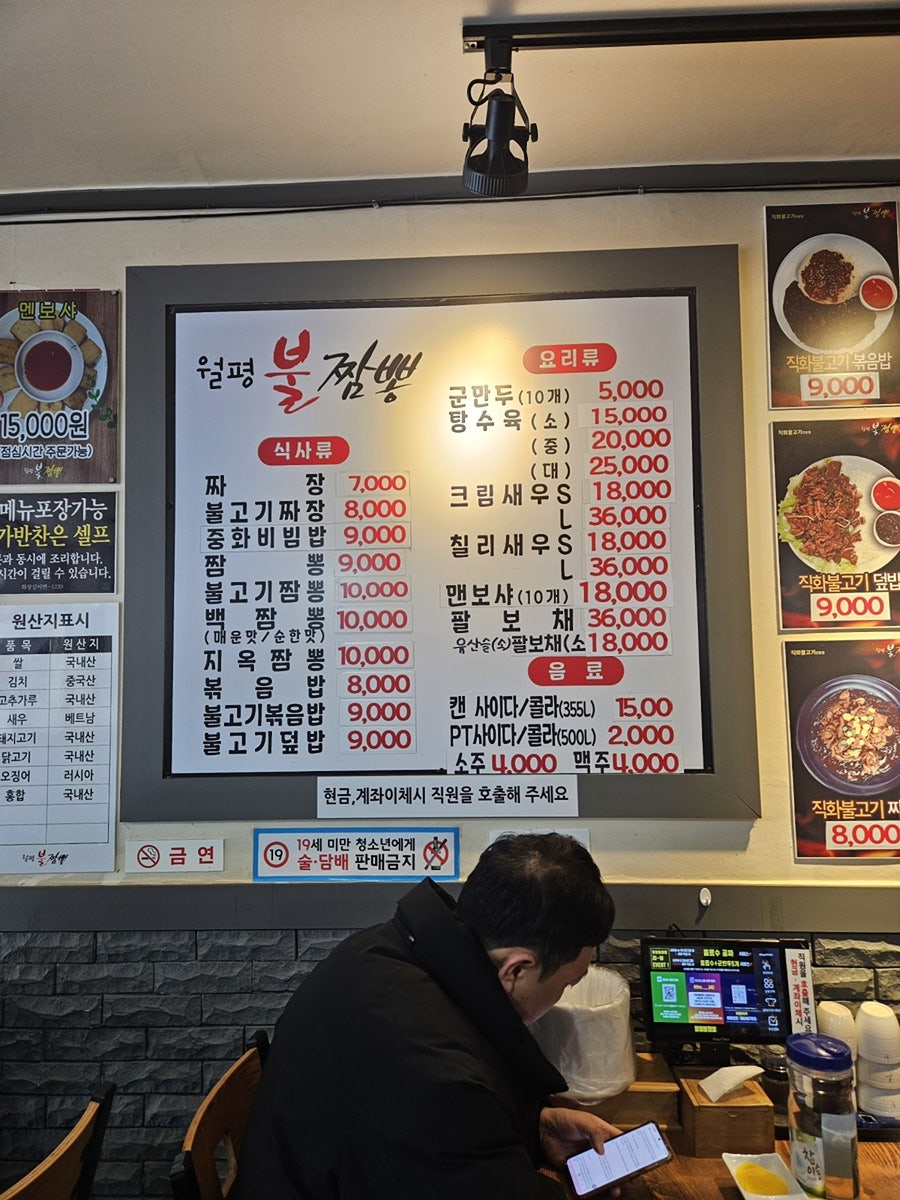 월평불짬뽕 사진 6