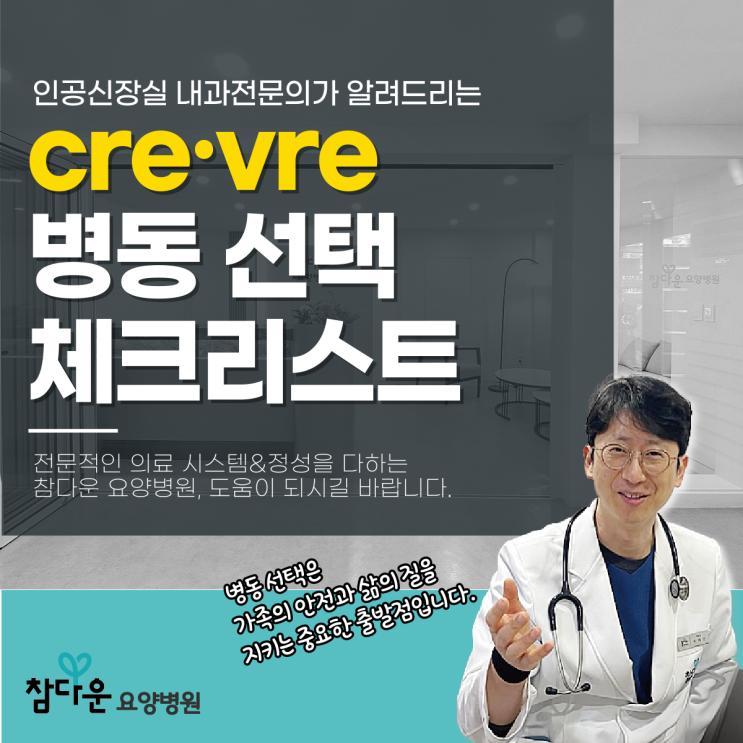  노원역 근처 요양병원 cre vre 다제내성균 격리 병동이 중요한 이유(격리해제이벤트)