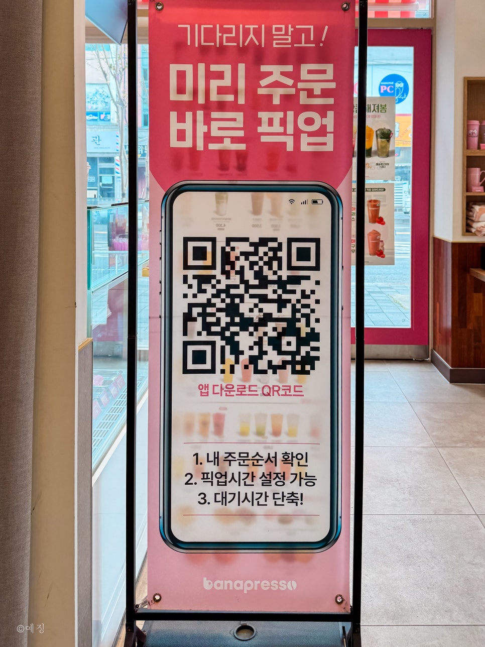 바나프레소 강릉입암점 사진 3