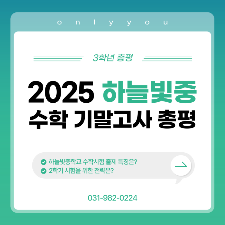  수학 개별진도 운양동 수학학원 2025학년도 1학기 하늘빛중 기말고사 수학 총평(3학년)