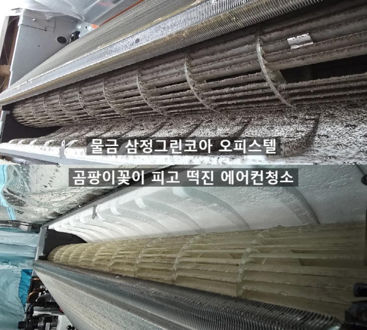  양산 삼정그린코아 오피스텔 에어컨 켰을때 약한바람 물내음까지 확실히잡은 에어컨청소
