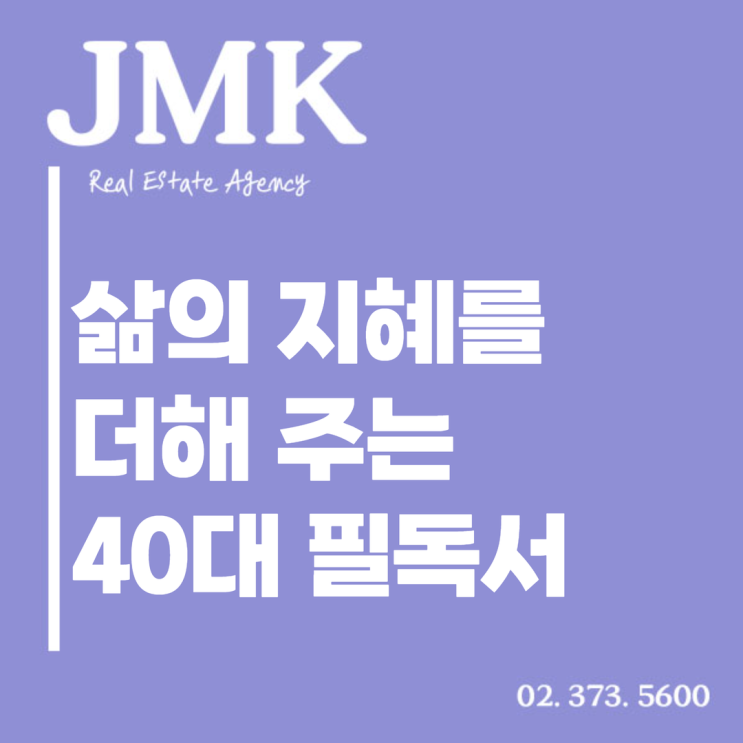  40대 필독서 삶의 지혜를 더하는 도서