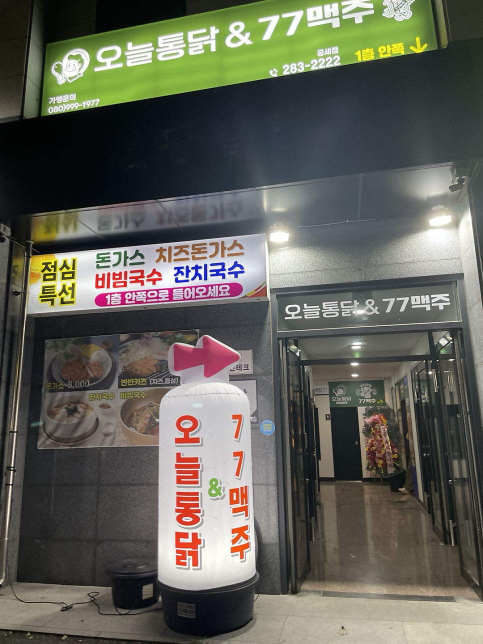 오늘통닭 공세점 사진 2